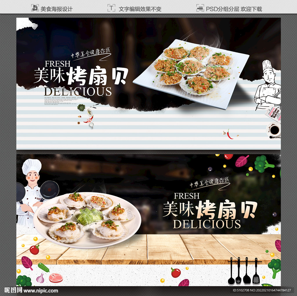 烤扇贝