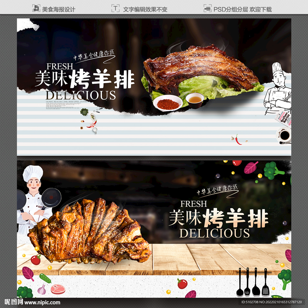 烤羊排