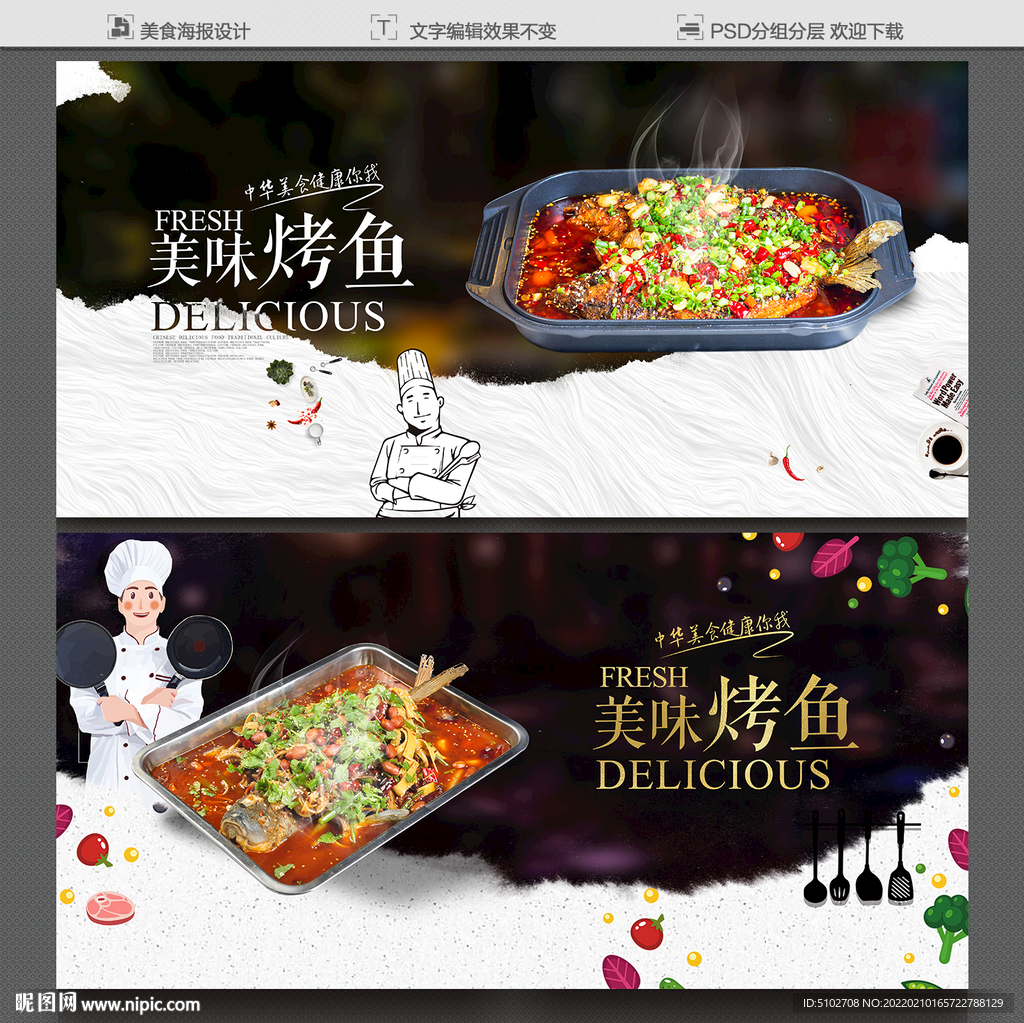 烤鱼