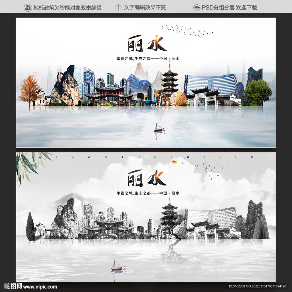 丽水
