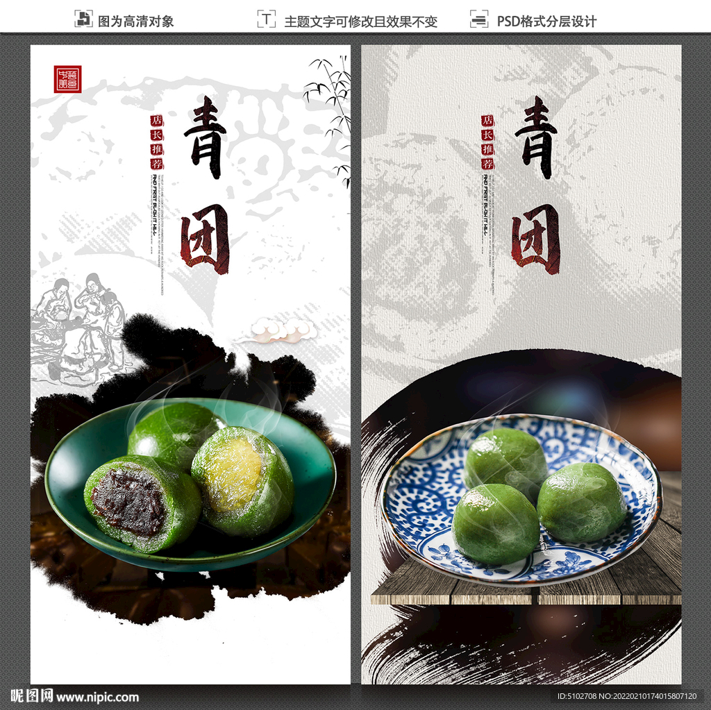 青团