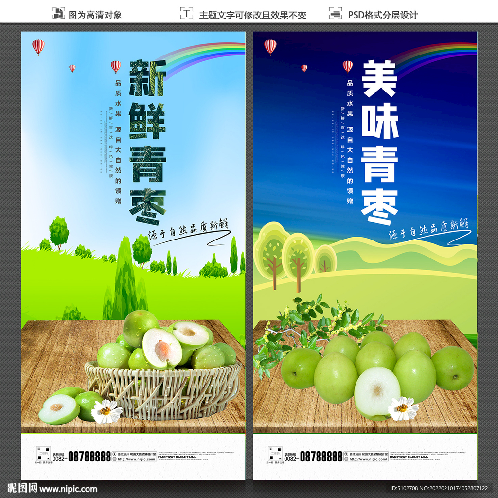 青枣