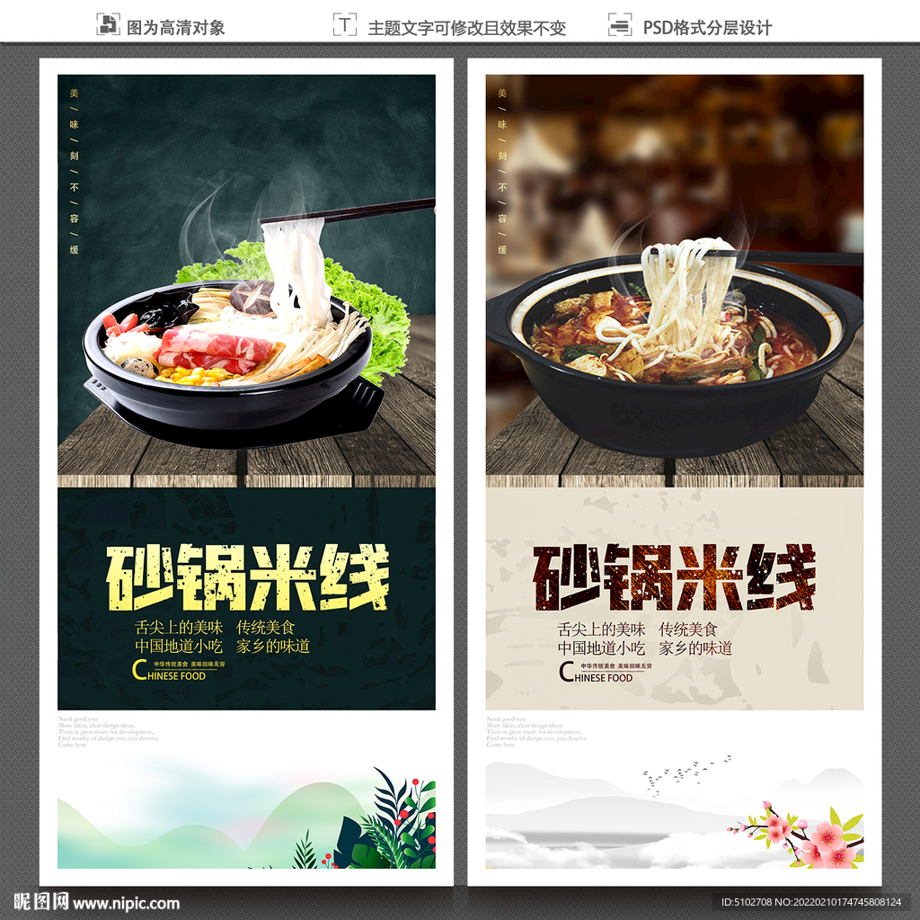 砂锅米线