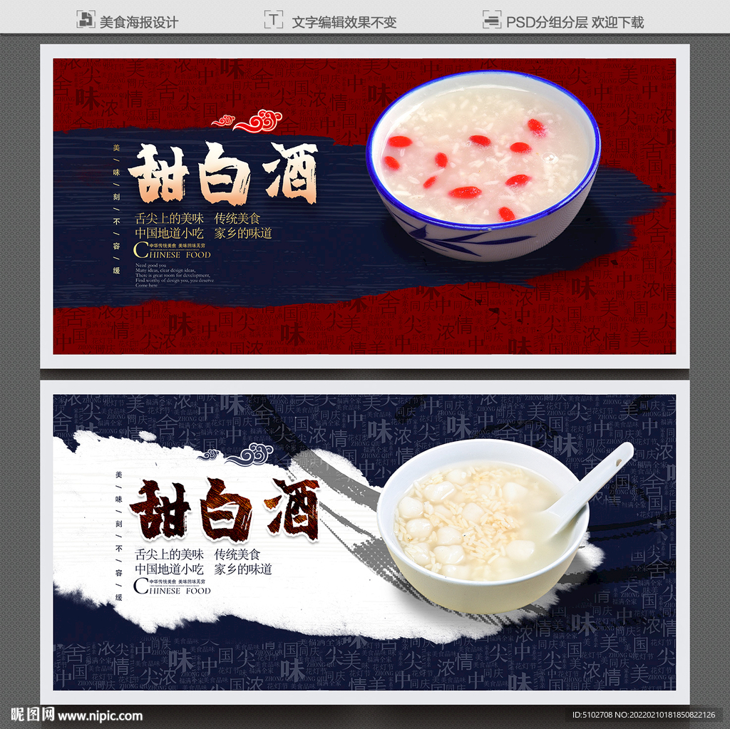 甜白酒