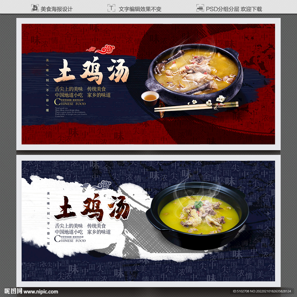 土鸡汤