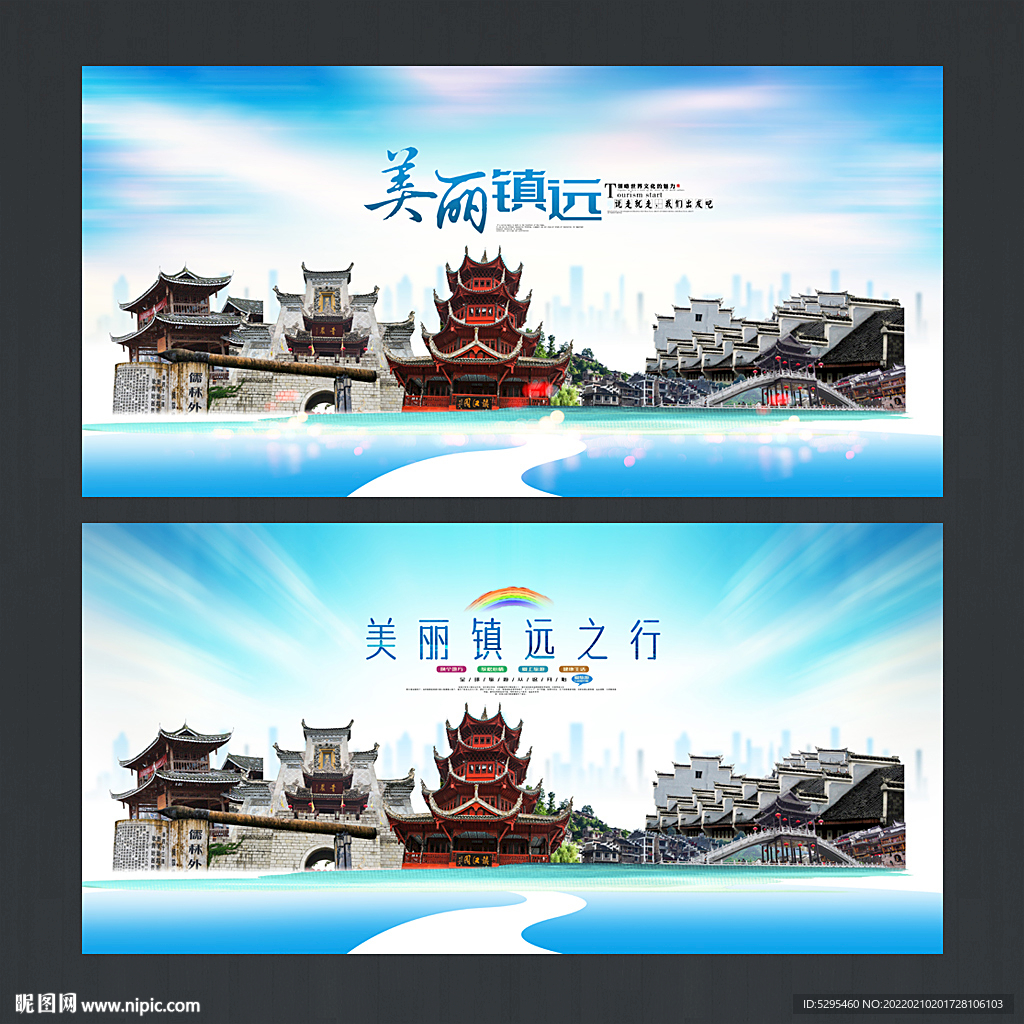 镇远