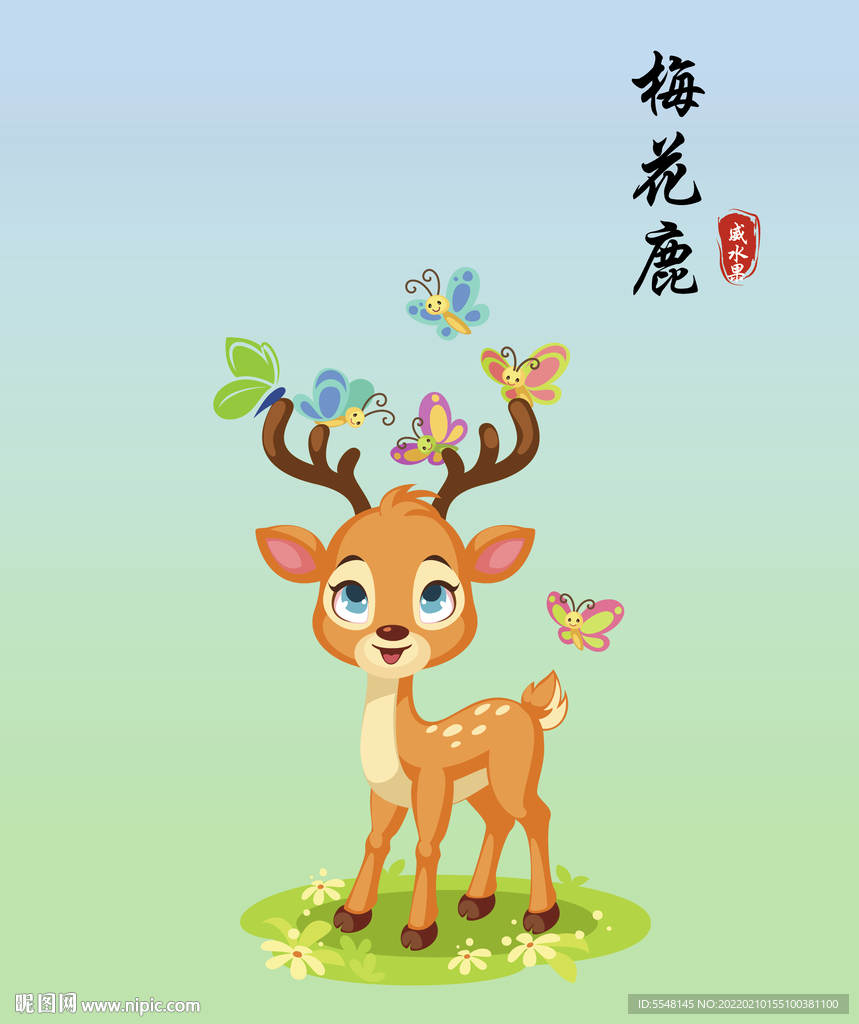 梅花鹿