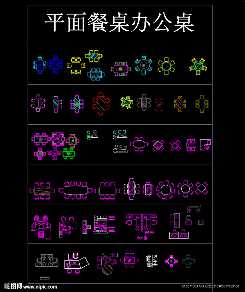 CAD平面家具素材办公桌