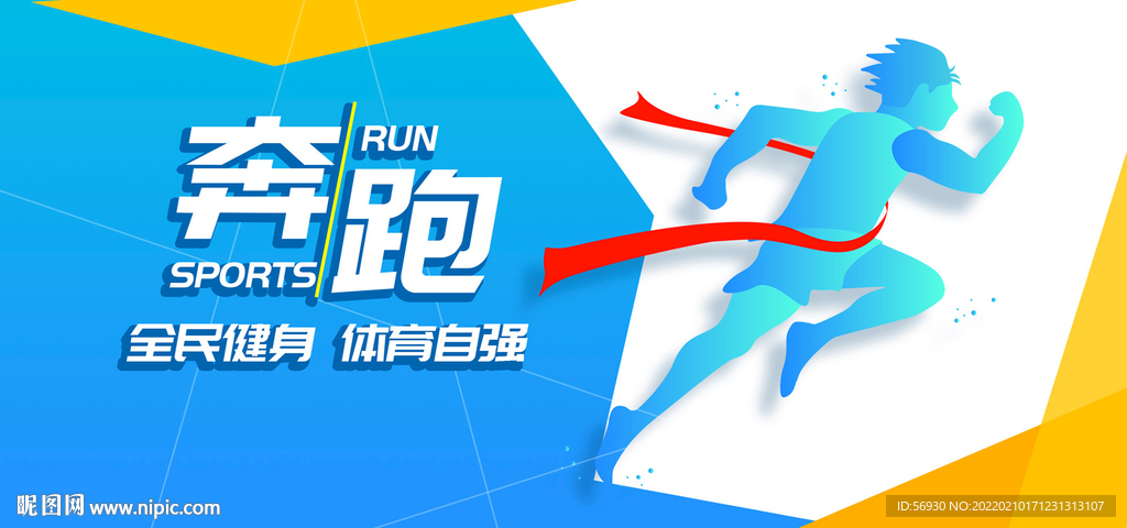 体育健身宣传banner海报