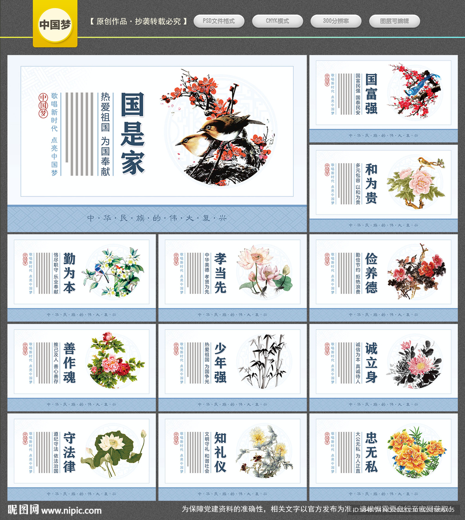 中国梦