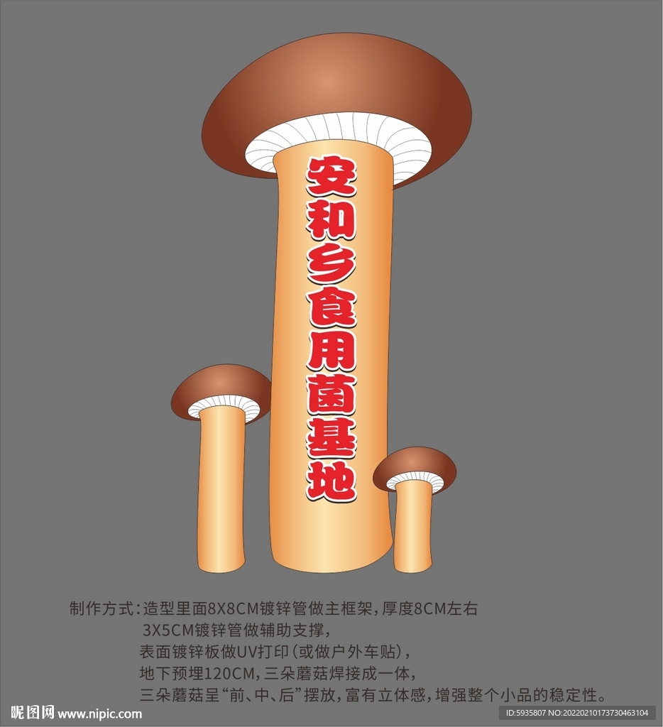 食用菌雕塑