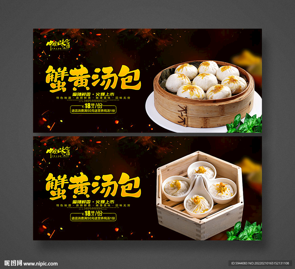 蟹黄汤包