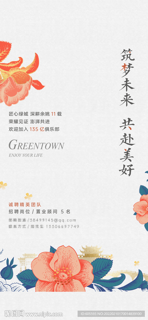 招聘海报