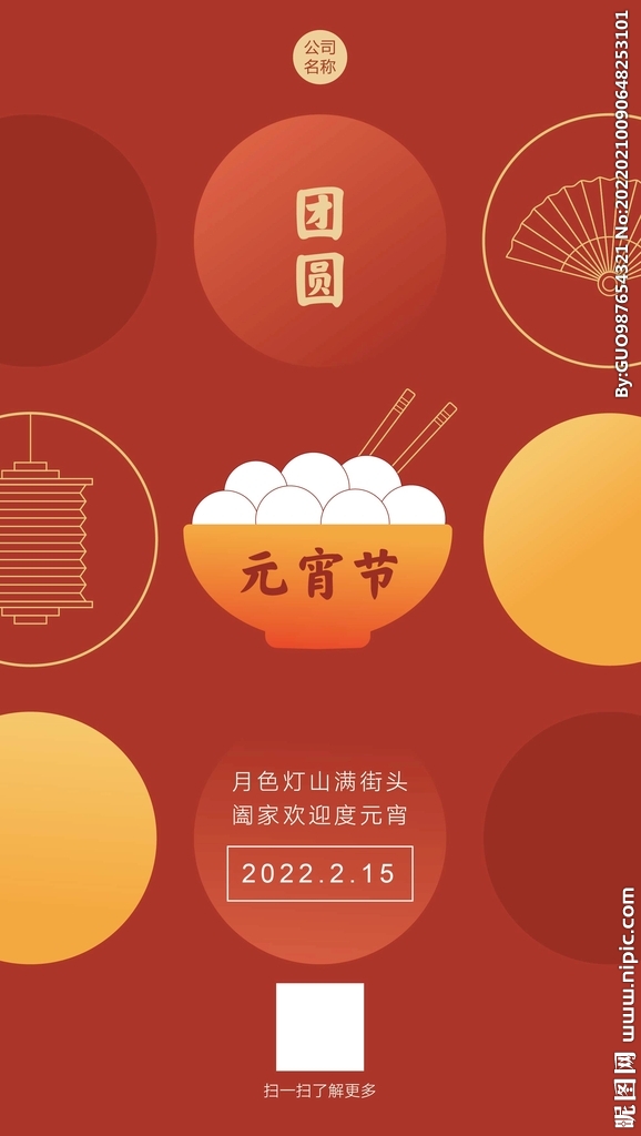 元宵节海报展架活动促销彩页