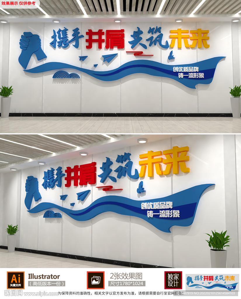 携手同行共赢未来标语文化墙