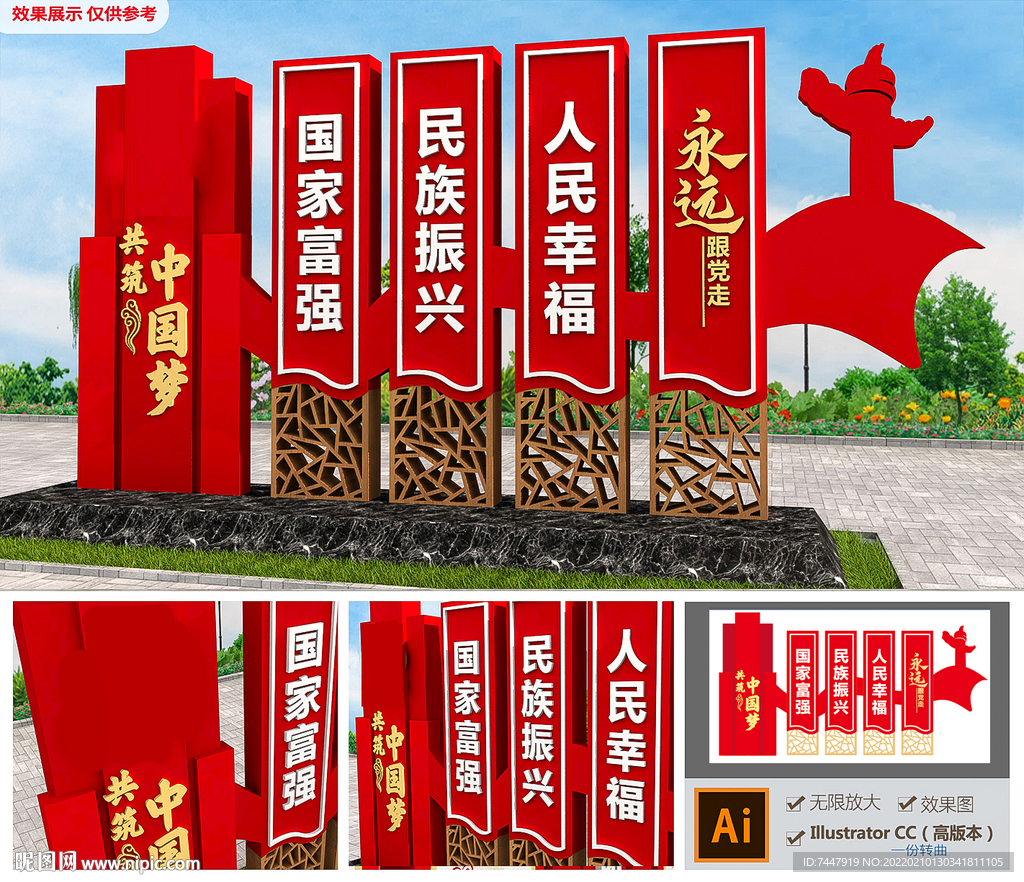 共筑中国梦雕塑