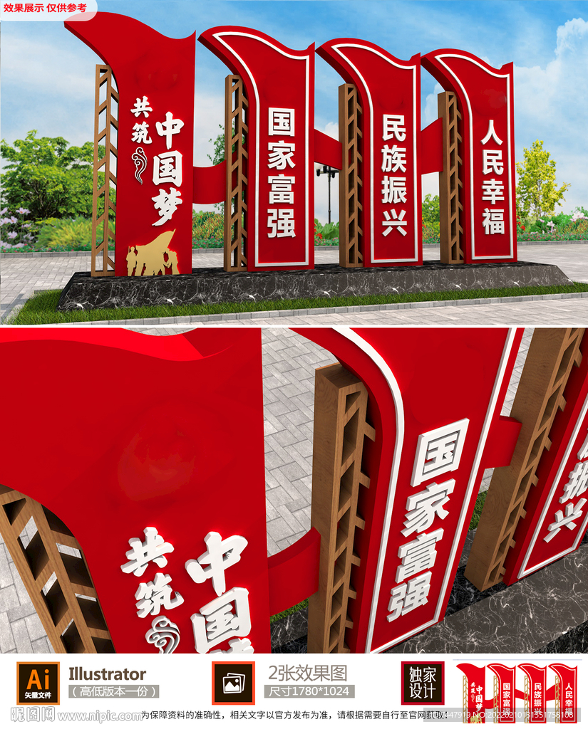 中国梦雕塑