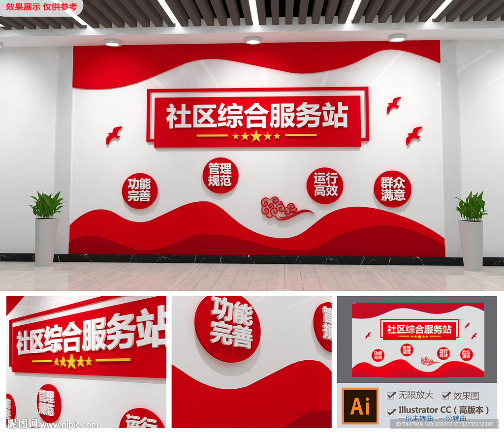 社区党建文化墙