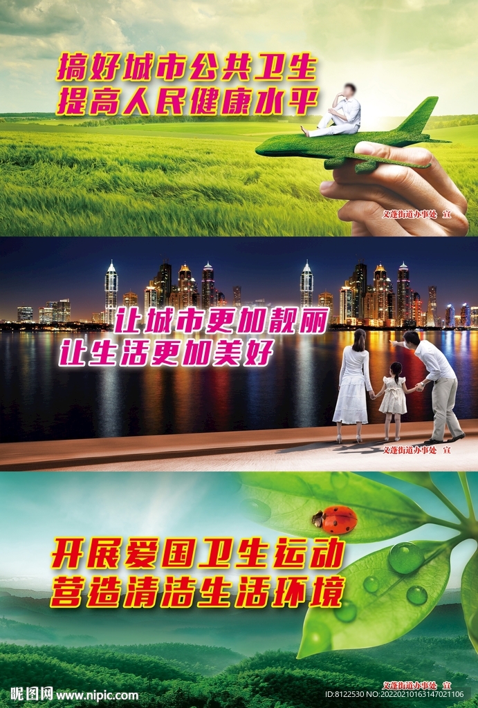 城市公共卫生公益海报