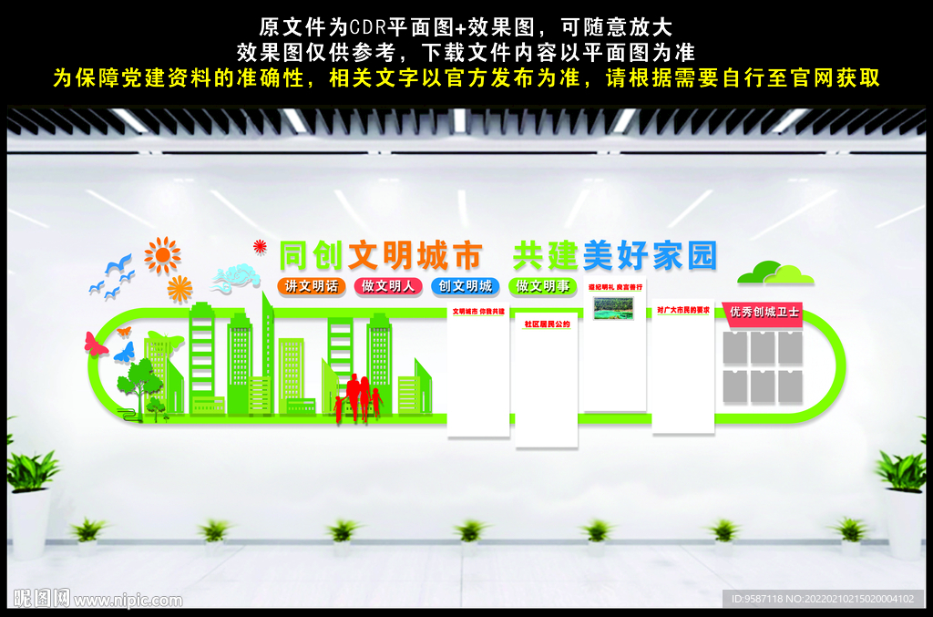 创建文明城市