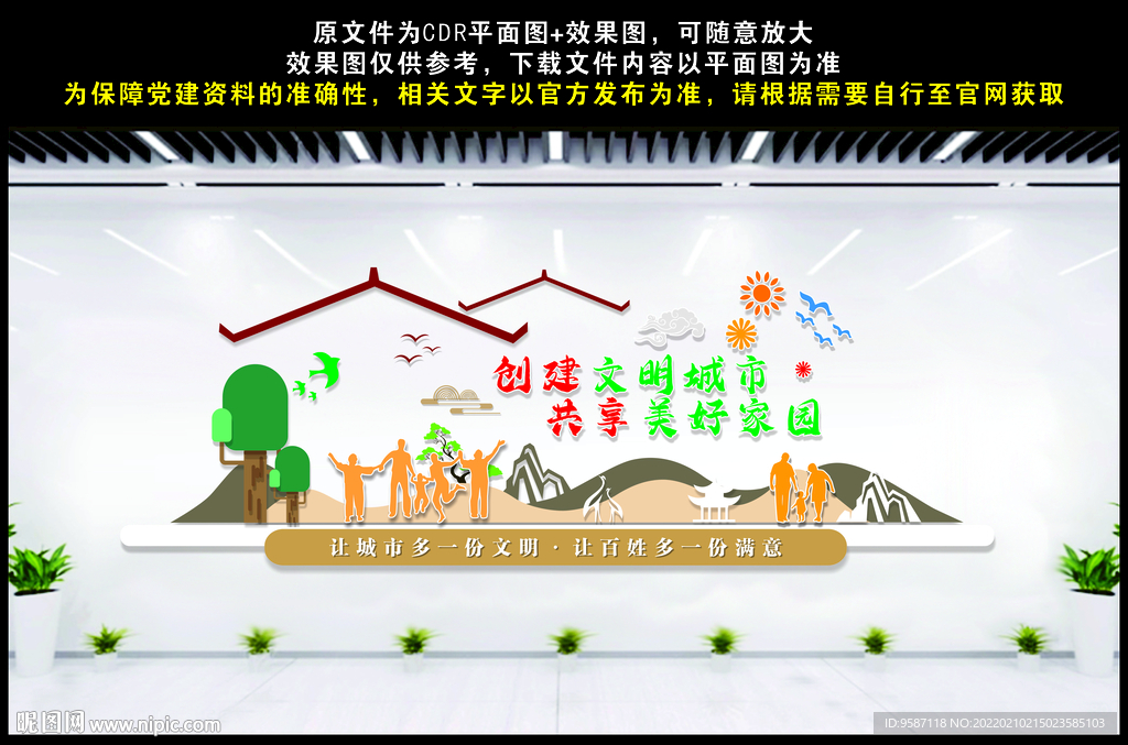 创建文明城市