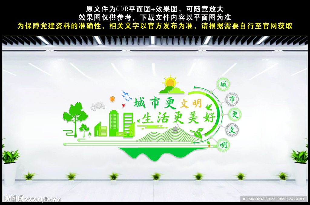 创建文明城市