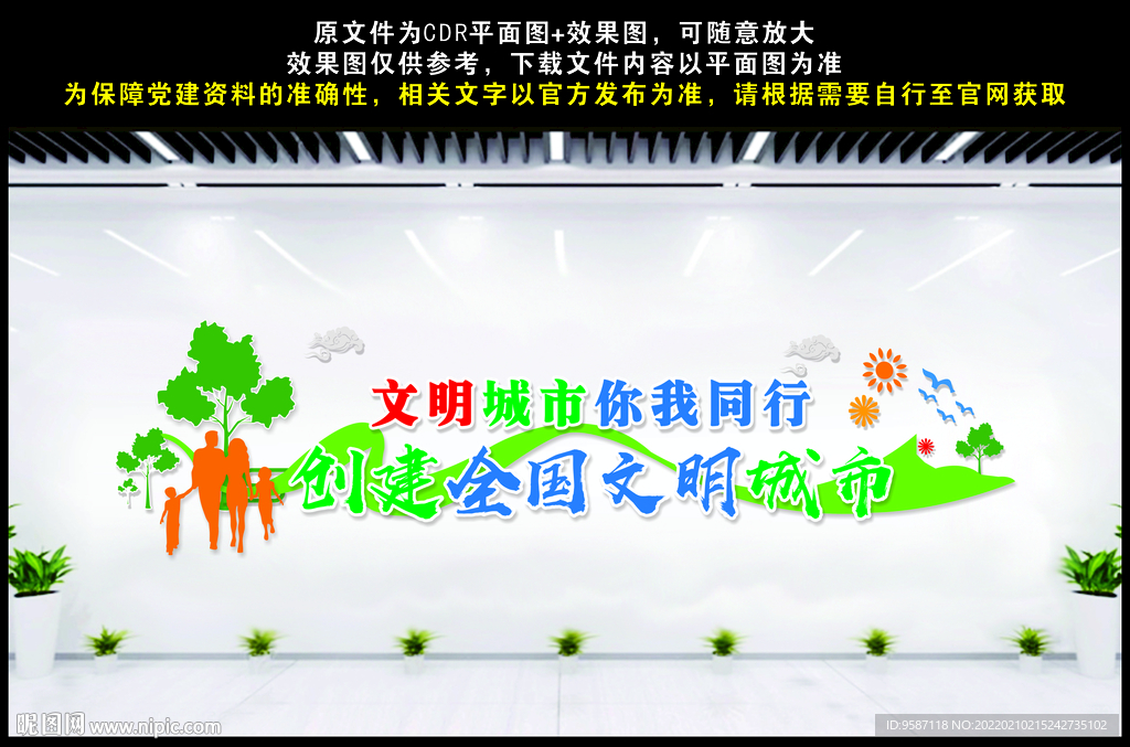 创建文明城市
