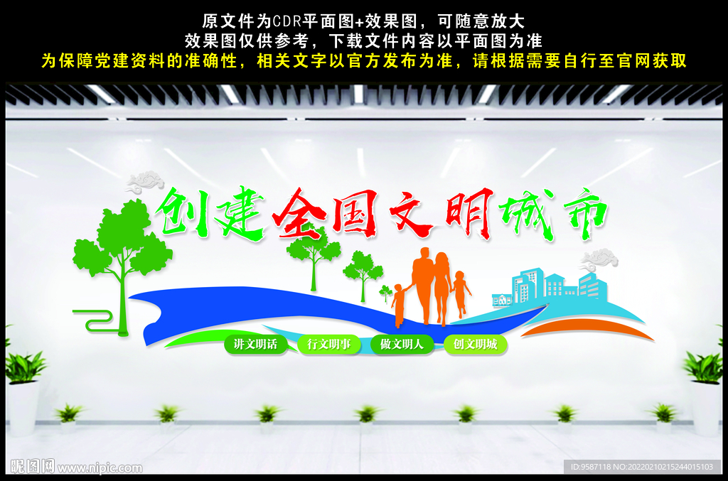创建文明城市