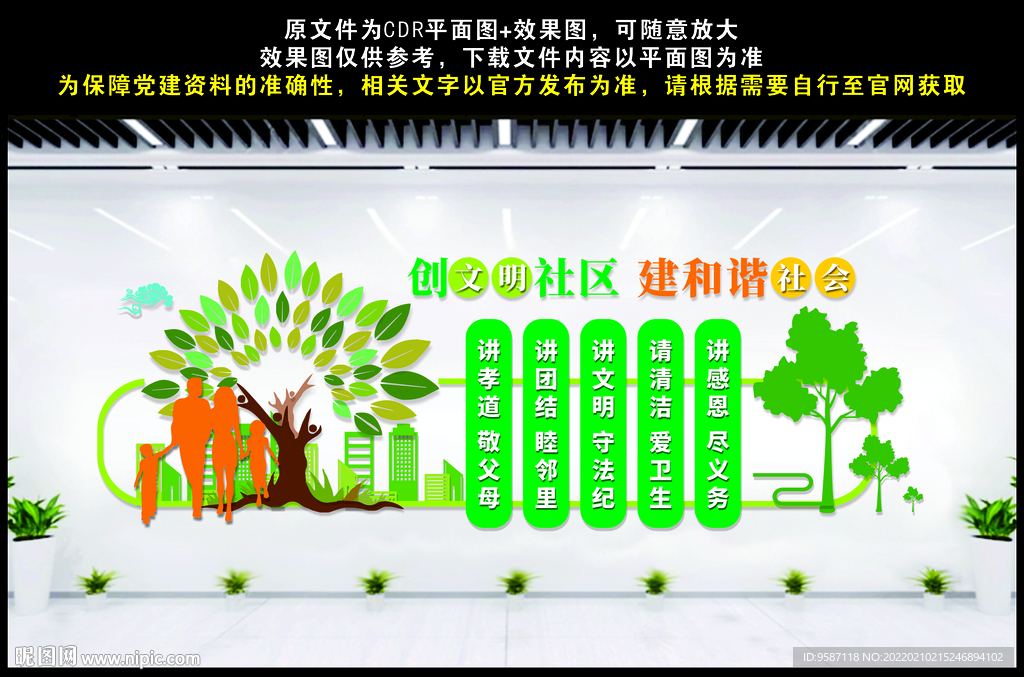 创建文明城市