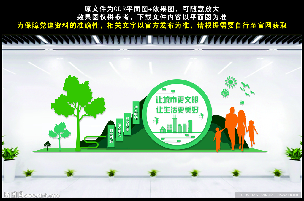 创建文明城市