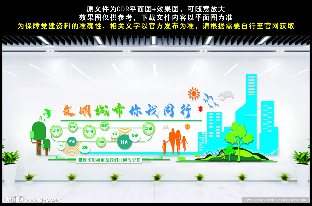 创建文明城市