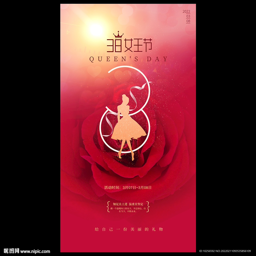 妇女节海报
