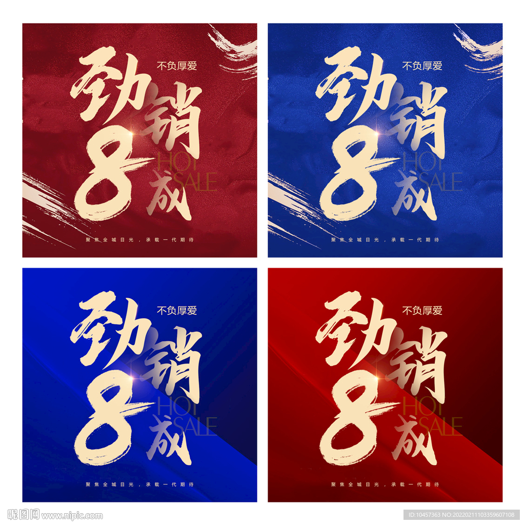 劲销8成