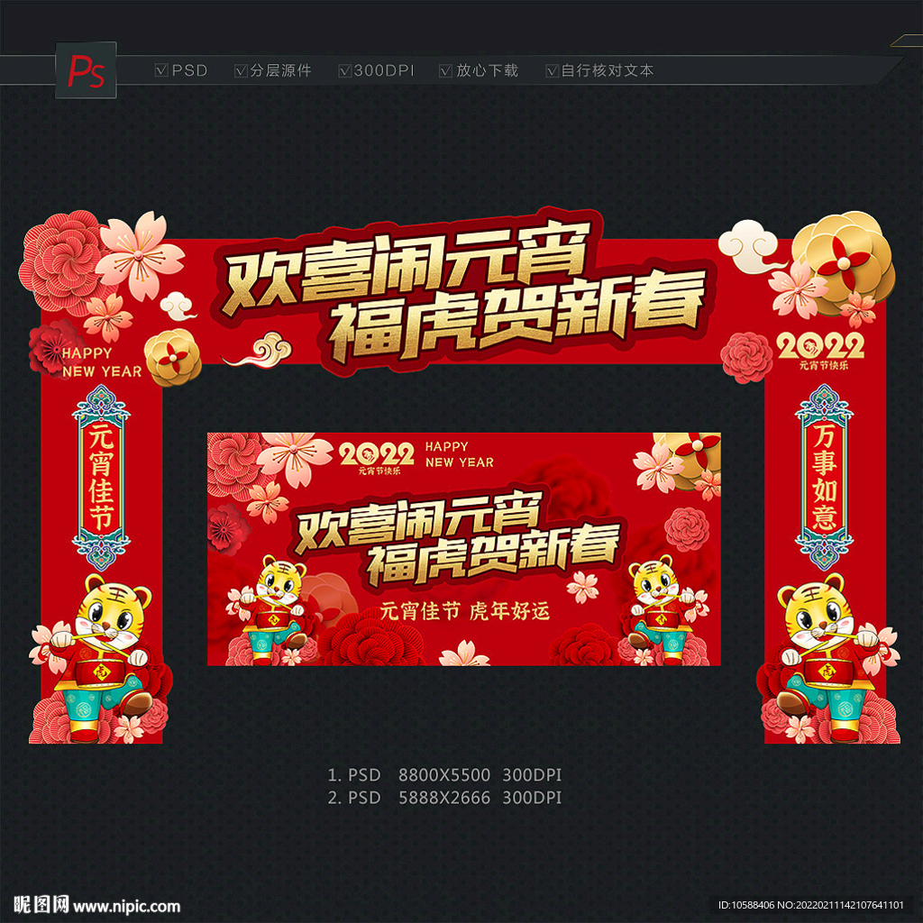 元宵拱门