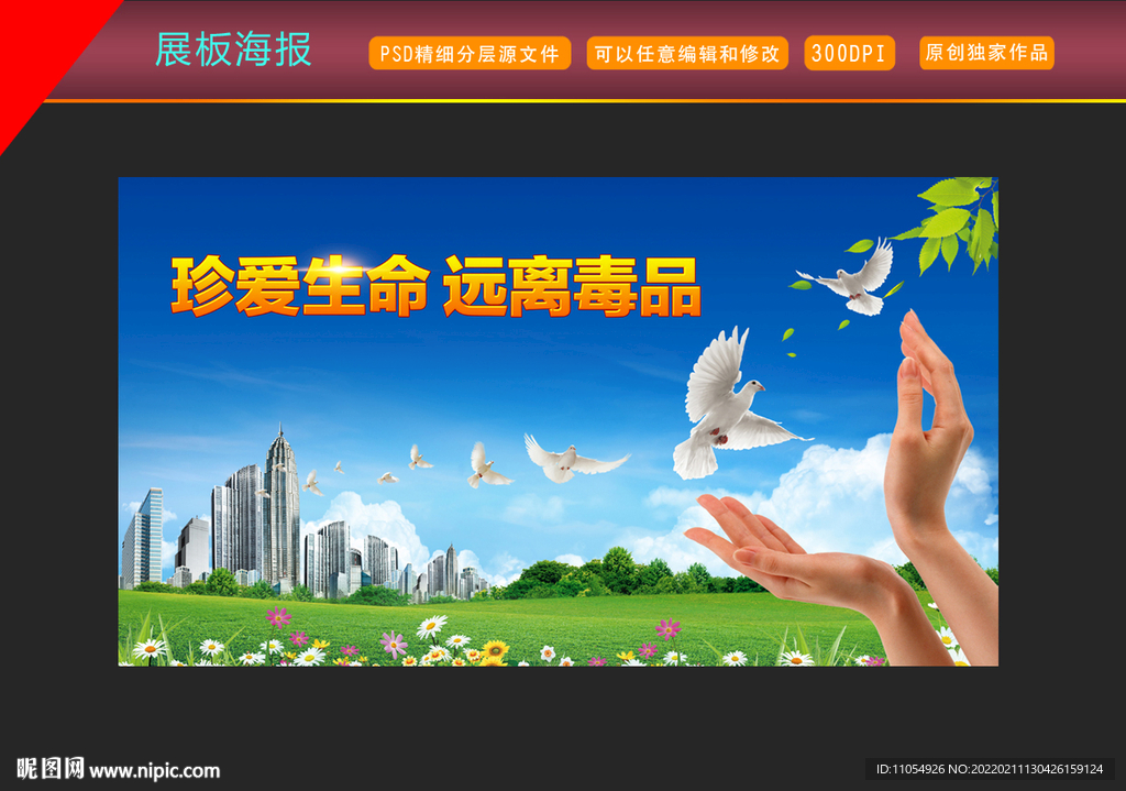 禁毒海报
