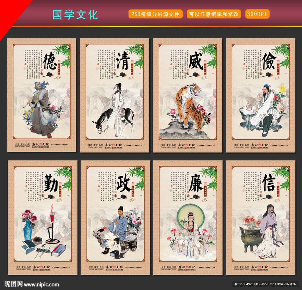 国学文化海报