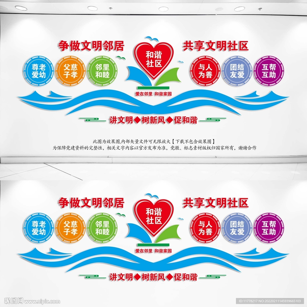 爱在邻里和谐社区