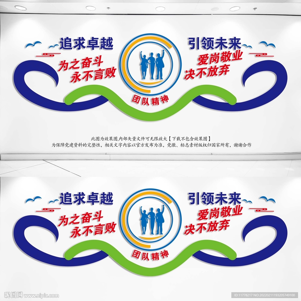 企业团队精神文化墙