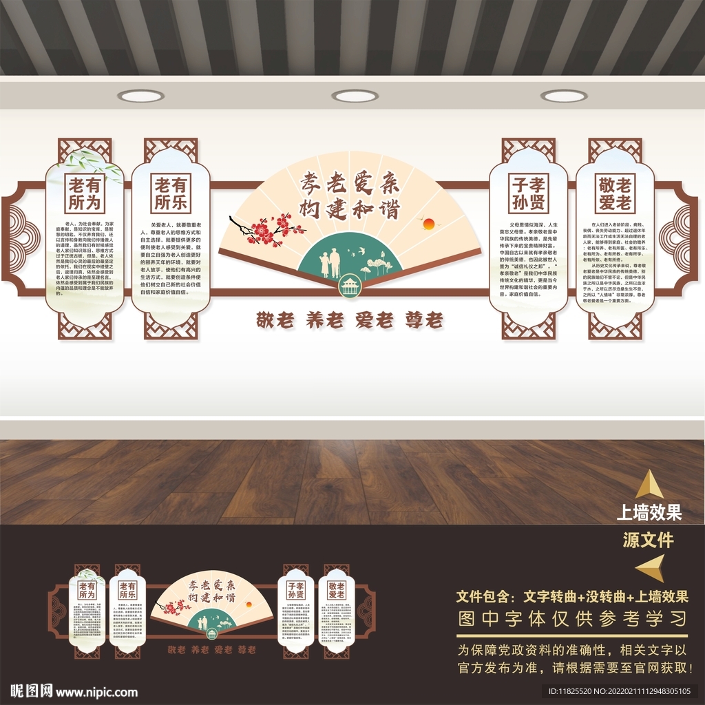 敬老院文化墙