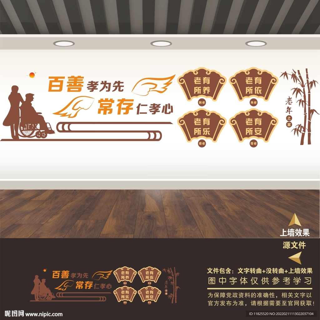 敬老院文化墙