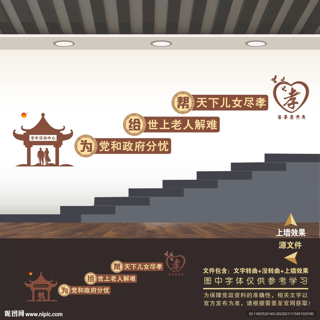敬老院养老院楼梯楼道文化墙
