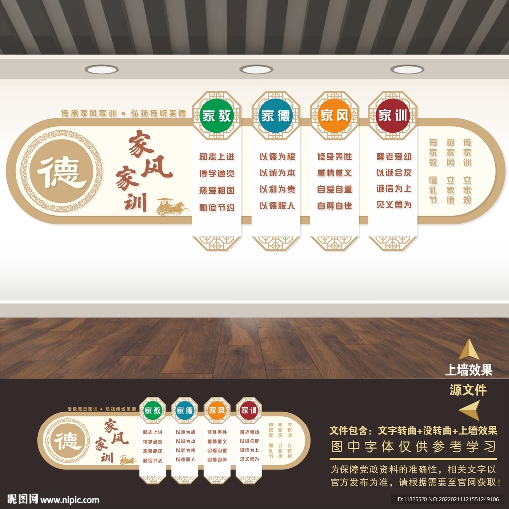 家风家训