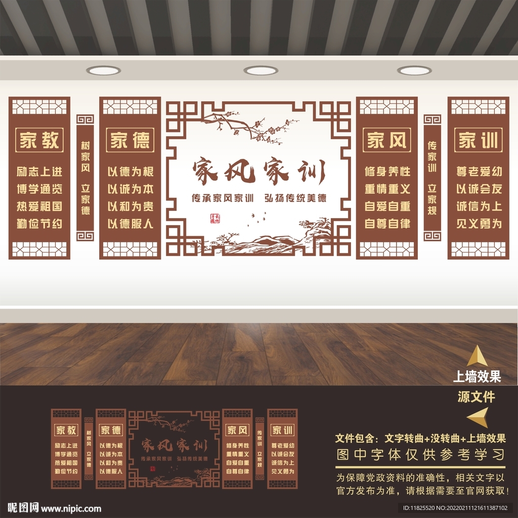 家风家训
