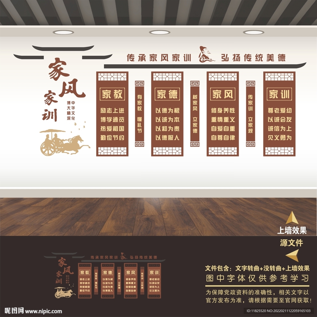 家风家训文化墙