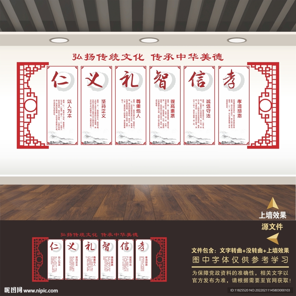 仁义礼智信