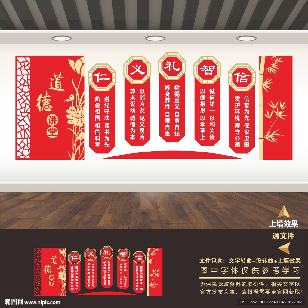 仁义礼智信
