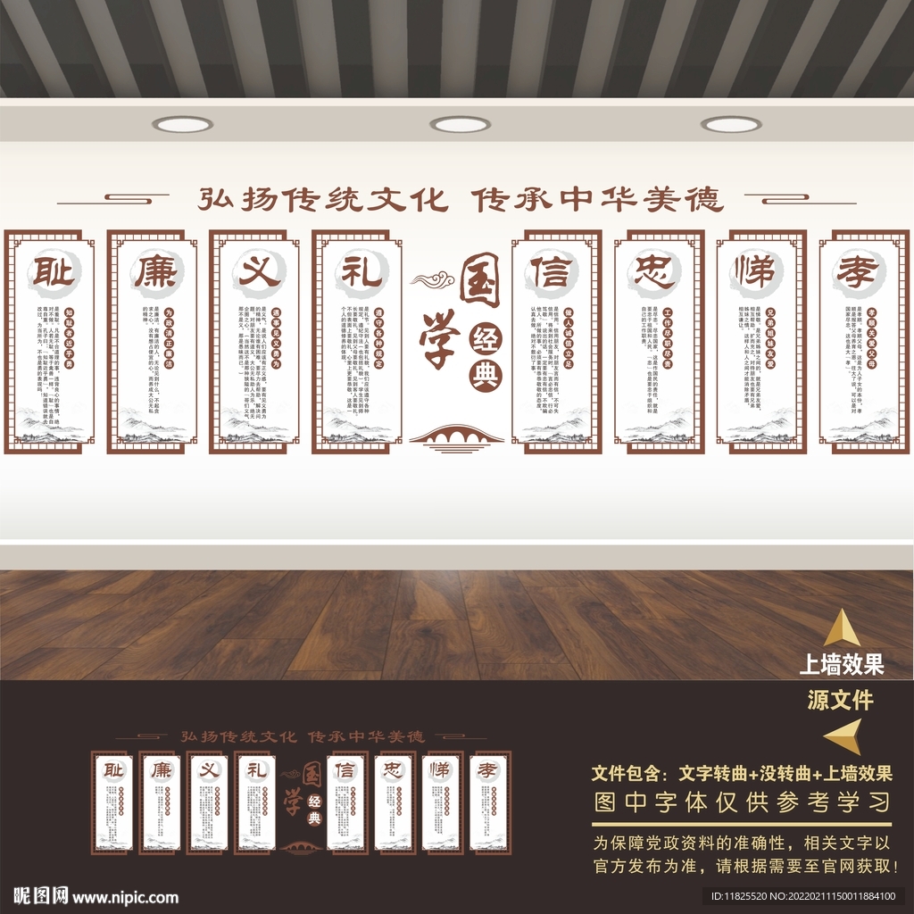 儒家文化文化墙