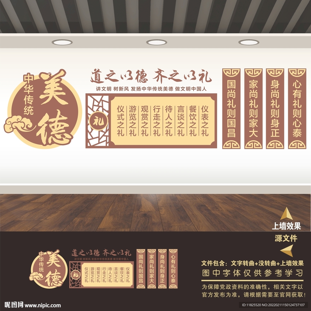 中华传统美德