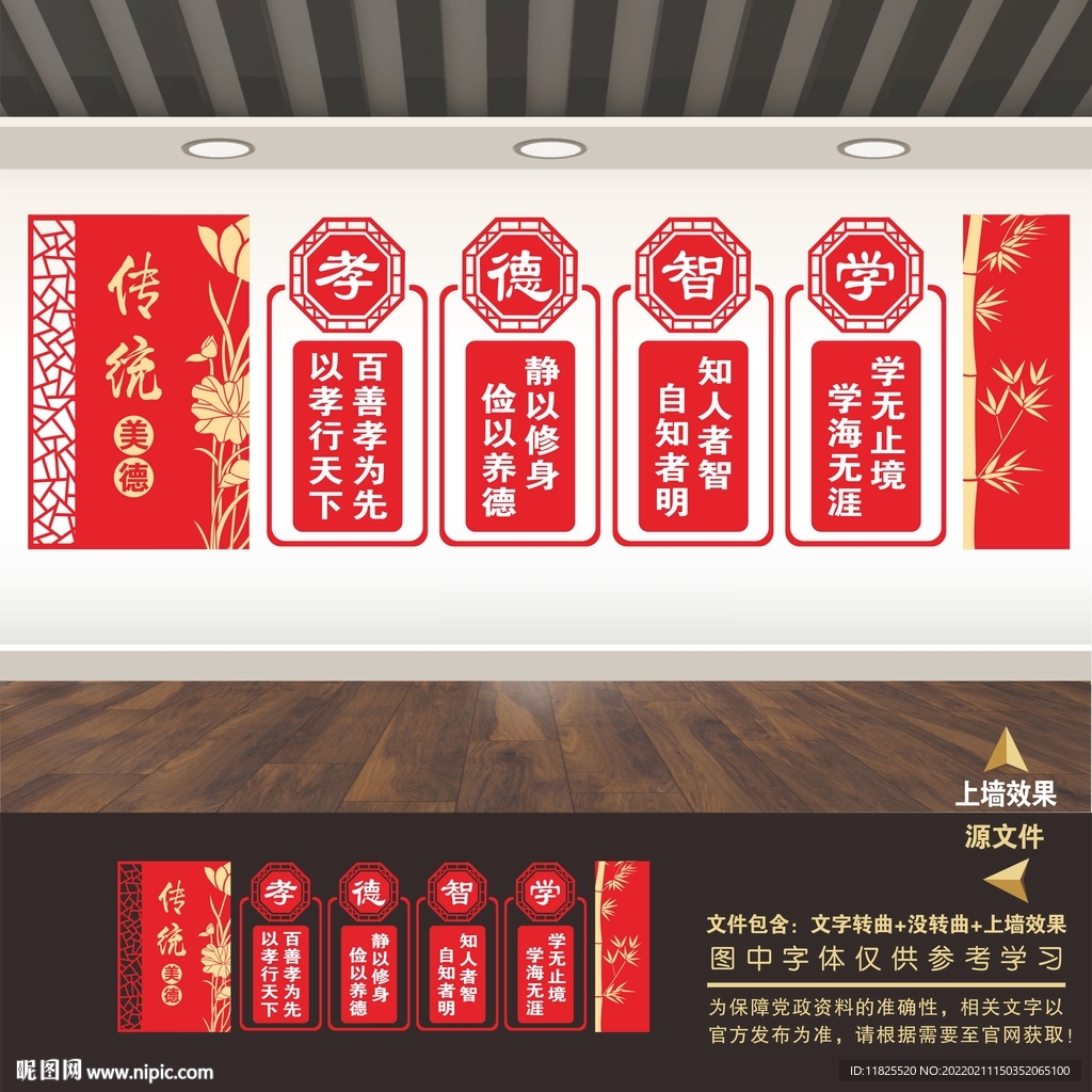 校园文化墙 