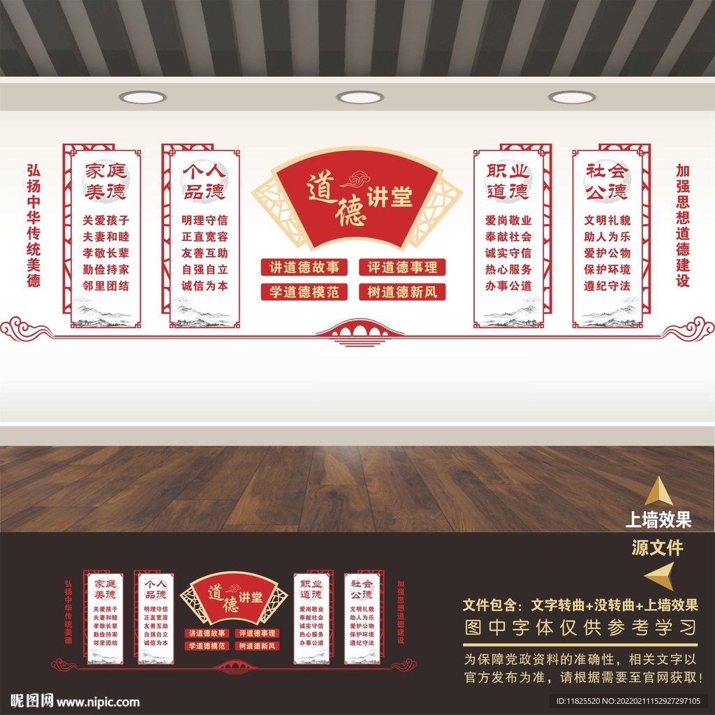 道德讲堂文化墙